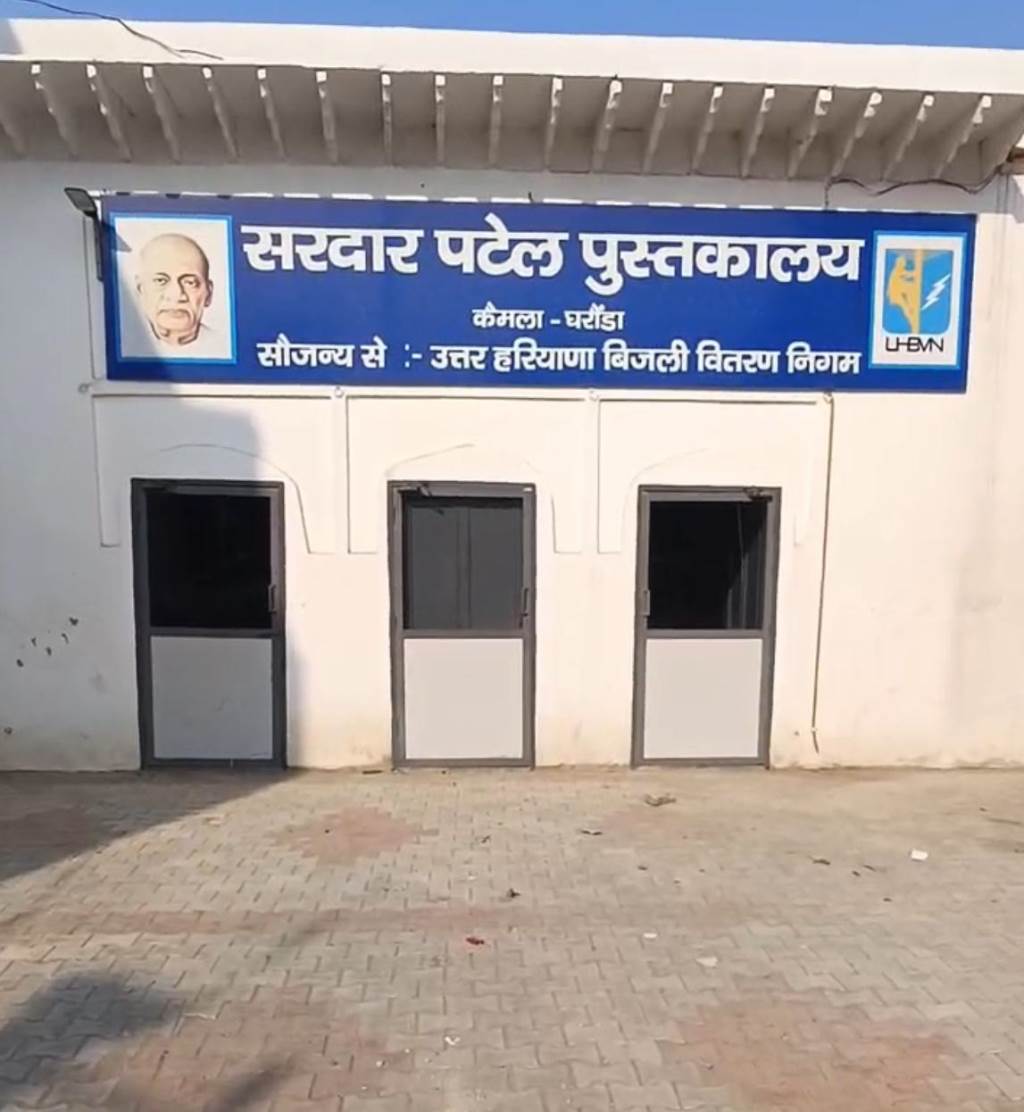 कैमला में सरदार पटेल पुस्तकालय का ऑनलाइन उद्घाटन